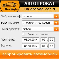 виджет с расчетом стоимости авто аренды от АрендаАвто-вдм